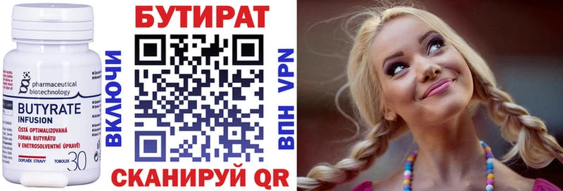 Бутират бутик Усть-Кут